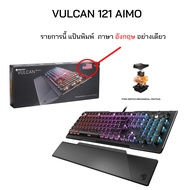 ROCCAT VULCAN 121 AIMO rgb mechanical gaming keyboard ของแท้ คีย์บอร์ดเกมมิ่ง มีแสง ไฟทะลุ original 