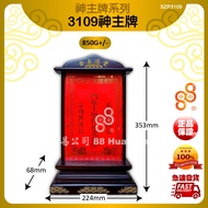 3109神主牌  3109神主牌  3109 God Lord card