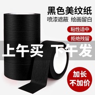 Black Masking Tape Medium Adhesive Beautifying Seam Adhesive Paper Crepe Paper Spray Paint Painting 