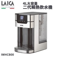 [特價]LAICA 萊卡 4L溫控瞬熱飲水機 IWHCB00