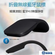 優選市集 免運 【現貨】折疊4.0 藍牙鼠標  Arc Touch Mouse 觸控靜音 滑鼠 無線滑
