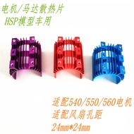 HSP Unlimited 540 550 Motor Radiator Carbon Brush Brushless Motor Radiator Ship Model Motor Radiator