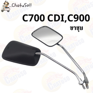 กระจกมองหลัง L/R กระจก C700 CDI,C900 (ขาชุบ) กระจกมองหลังติดรถ1คู่ ยี่ห้อWS งานคุณภาพ กระจก ราคาส่ง