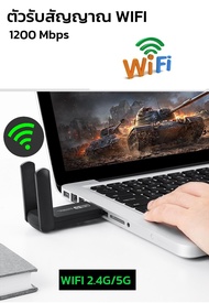 USB WIFI 2.4G/ 5G 1300Mbps WIFI ตัวรับ ตัวรับสัญญาณไร้สาย คอมพิวเตอร์ WIFI 2เสาWireless