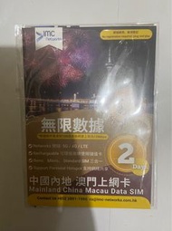 無限用 中國內地 / 澳門上網卡內及澳門2日上網數據卡