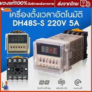ทวิน ทามเมอร์ DH48S -S Digital Timer Delay Relay Device Programmable  5A 220V 12V 24V