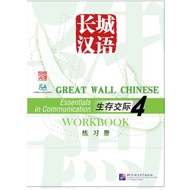 Great Wall Chinese-Essentials in Communication Volume 4 ·(4)