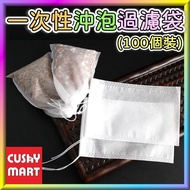 AGERU - (100pcs) Disposable non-woven filter bags with drawstring closure for teas, herbs; soups (7x