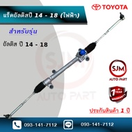 แร็คพวงมาลัยโตโยต้าอัลติสเจน3 2014-2018 (ไฟฟ้า) Rack Toyota Altis G3 (ใหม่มือ1)