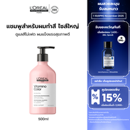 L'Oreal Professionnel SERIE EXPERT VITAMINO COLOR SHAMPOO 500 ML แชมพูสำหรับผมทำสี (ยาสระผม,แชมพูล็อ