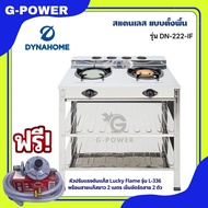 ฟรีชุดวาล์ว!!🌟 รับประกัน 5 ปี 🌟 Dyna Home รุ่น DN-222-IF เตาชั้นคู่สแตนเลส 2ชั้น เตาแก๊ส หัวเตาเหล็