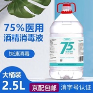 75%医用酒精喷雾消毒液大桶装75酒精消毒液75度酒精消毒液乙醇消毒液免洗洗手液03