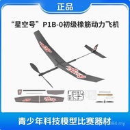 Junior Model Knight p1b-0 Model Aircraft Light Rubber Glider Competition ii Power Aircraft Reinforce