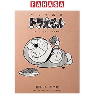 Sách ngoại văn: Totteoki no Doraemon Oishii Ureshii Gourmet Hen (Japanese Edition)