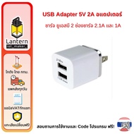 USB Adapter 5V 2A Charging 2 Ports 2.1A And 1A