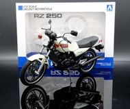 【MASH】現貨瘋狂價 Aoshima 青島社 1/12  Yamaha RZ250 YSP White