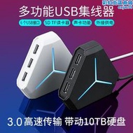 usb分線器轉換器多接口hub集線器筆記型電腦3.0高速擴充器轉