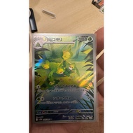 Leavanny 089/086 (JP) Japanese White Flare • Art Rare (AR)