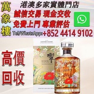 三得利（Suntory） 山崎YAMAZAKI 響 HIBIKI 白州HAKUSHU 賓三得利 日本進口威士忌 響2021年限定款 百花流水 洋酒 貴州茅台酒 威士忌whisky 紅酒 白酒 老洋酒 
