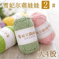 50g 4ply Xuefeier Mengwa #2 雪妃尔萌娃2号(Color Code 1 to 50)