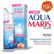 Aqua Maris Baby Nasal Spray สเปรย์น้ำเกลือพ่นจมูกสำหรับเด็กอ่อน