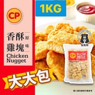 CP - (大包) 香酥雞塊 1kg (急凍-18°C) 脆皮炸雞塊 麥雞