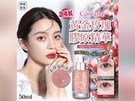 COREANA 高麗雅娜 24K黃金玫瑰膠原精華