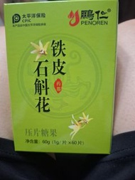 鐵皮石斛花壓片糖果（每盒$50，可食用2个月，買二送一）