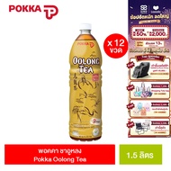 [ยกลัง] พอคคา ชาอูหลง 1500มล. Pokka Oolong Tea 1500ml. (ทั้งหมด 12 ขวด)