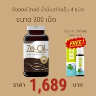 Ze-Oil Gold ขนาด 300 เม็ด แถมแถม Ze-cool 15 ml.1 ขวด