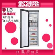  LG樂金324L WiFi 變頻 直立式冷凍櫃 GC-FL40BE 急速冷凍 可改右開 崁入式設計