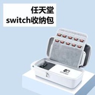 Switch 充電收納組合 全套收納包 官方任天堂switch收納包oled保護套大容量便攜式硬殼lite