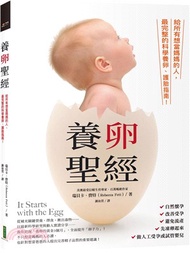 給所有想當媽媽的人•科學實證養卵聖經：現在準備剛剛好，養好卵子生寶寶！