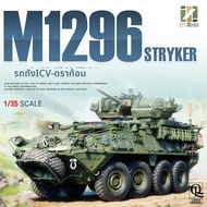 ZIMI | โมเดลรถถังหุ้มเกราะ Stryker M1296 ICV Dragoon