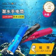 喵潛 archon奧瞳v10s ii可攜式潛水手電筒1200流明充電夜潛照明燈