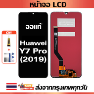 จอภาพ LCD ของแท้ Huawei Y7 Pro (2019) เข้ากันได้กับหน้าจอสัมผัส huawei y7 pro (2019)/DUB-LX2 พร้อมไข
