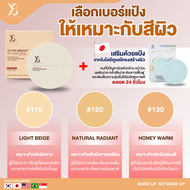 Y8 แป้งพัฟ Y8 Ultra Bright ปิดปัญหาผิว แป้ง Y8 ผสมรองพื้น นวัตกรรมเบลอรูขุมขนผิว ปรับให้ผิวเนียน เบา