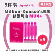 Deesse's 專業修護焗油 (MU4) 4支×5件【平行進口】適合硬髪、粗髪或中度受損髮質|輕盈柔順感|日本髮膜|旅行裝|前男友發油|Salon級焗油|護髮膜|護髮精華