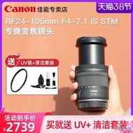 工廠直銷Canon/佳能RF24-105mm F4-7.1 IS STM全畫幅專微單變焦鏡頭使用R RP R5 R6全畫