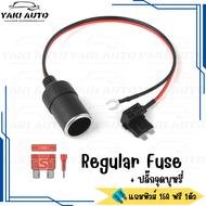 [แถมฟิวส์15A] Fuse Tap แท็ปฟิวส์ Regular fuse Mini fuse Micro fuse Micro2 fuse