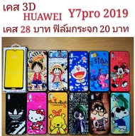 เคส 3D HUAWEI Y7pro 2019 เคสกันกระแทก ลายการ์ตูน น่ารัก เคสโทรศัพท์มือถือ Huawei Y7pro 2019