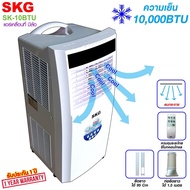 แอร์เคลื่อนที่ 10000BTU รุ่น SK-10BTU , แอร์บ้าน แอร์เคลื่อนที่ เย็นเร็ว air conditioner SKG