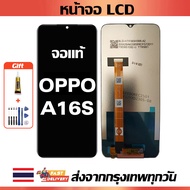 หน้าจอ OPPO A16S แท้ หน้าจอ LCD พร้อมทัชสกรีน สำหรับ oppo A16S ไขควงฟรีและกาวฟรี