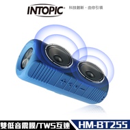 Intopic 廣鼎 SP-HM-BT255 多功能 藍牙喇叭 雙低音震膜 可串聯 - 藍色