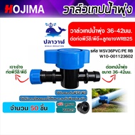 วาล์วเปิด–ปิดเทปน้ำพุ่ง 36-42มม. ต่อท่อ PVC และ PE รุ่น WSV36PVC/PE RB มีให้เลือก 1-100ชิ้น ชุดวาล์ว