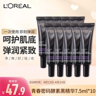 欧莱雅 L\'OREAL小黑瓶黑精华青春密码酵素精华肌底液女士面部精华7.5ml*10