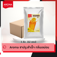 Aroma ชา ปรุงสำเร็จ กลิ่นเลม่อน ชามะนาว Instant Lemon Tea (500 กรัม)