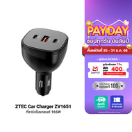 [ใช้คูปอง ลดเหลือ 849 บ.] ZTEC Car Charger ZV1651 หัวชาร์จในรถ 165W Max 3 พอร์ตชาร์จ รองรับชาร์จเร็ว