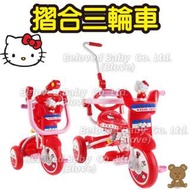Blove Hello Kitty 幼兒 兒童單車 手推車 小童單車 嬰兒單車 BB腳踏車 摺疊摺合三輪車#KT01