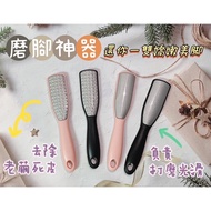 Double-Sided Foot Grinding Handy Tool Peeler Stick Three-Dimensional Texture Stainless Steel Sander.